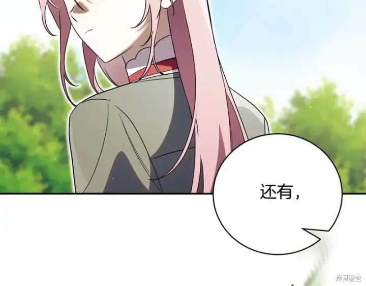 《如何拒绝前夫的执着》第51话图249