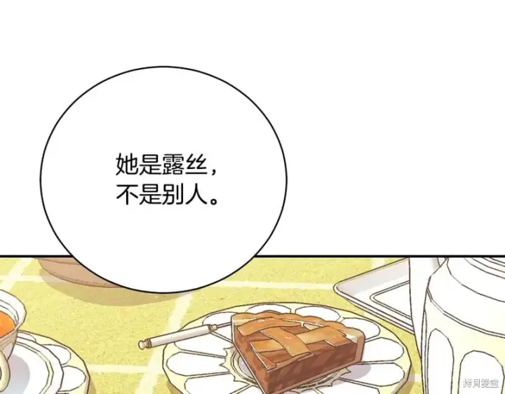《如何拒绝前夫的执着》第51话图25