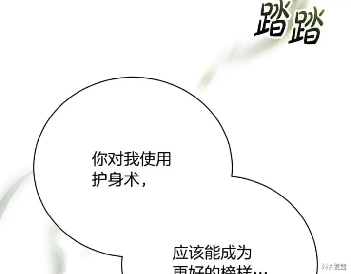 《如何拒绝前夫的执着》第51话图250