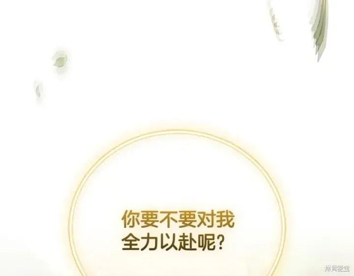 《如何拒绝前夫的执着》第51话图260