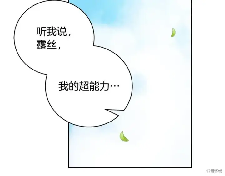 《如何拒绝前夫的执着》第51话图34