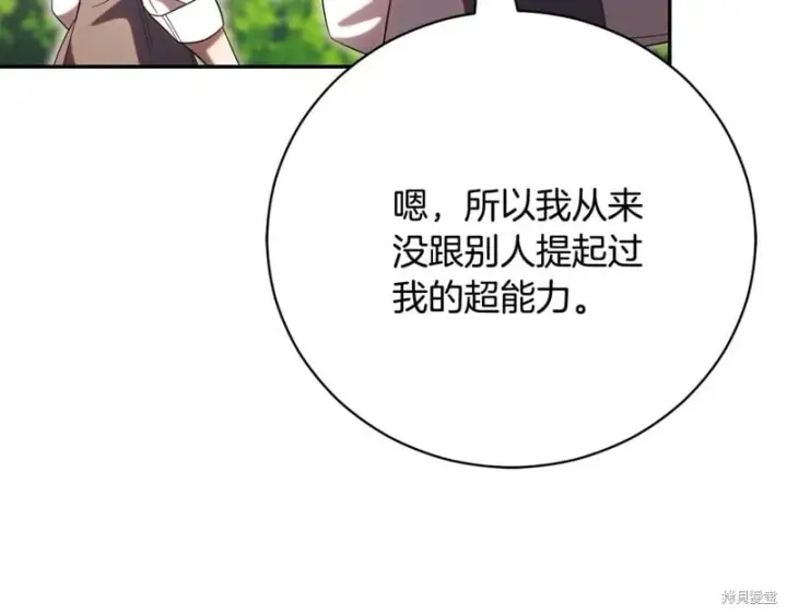 《如何拒绝前夫的执着》第51话图40