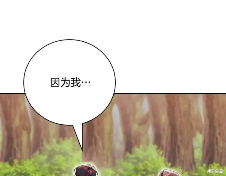 《如何拒绝前夫的执着》第51话图41