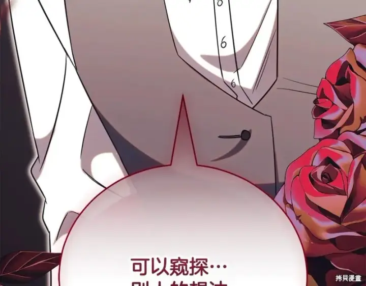 《如何拒绝前夫的执着》第51话图46