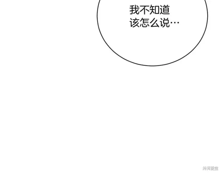 《如何拒绝前夫的执着》第51话图57