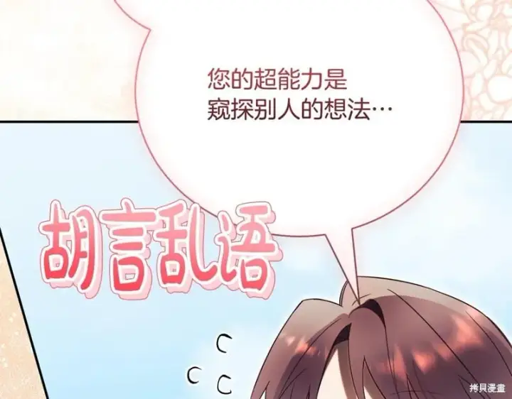 《如何拒绝前夫的执着》第51话图70