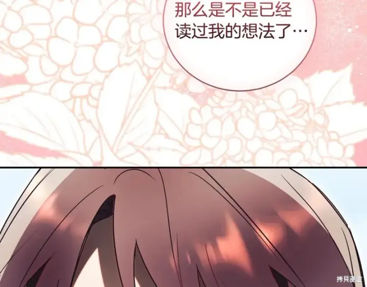 《如何拒绝前夫的执着》第51话图72