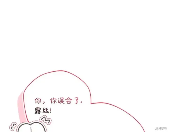 《如何拒绝前夫的执着》第51话图79