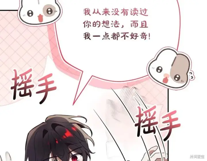 《如何拒绝前夫的执着》第51话图80