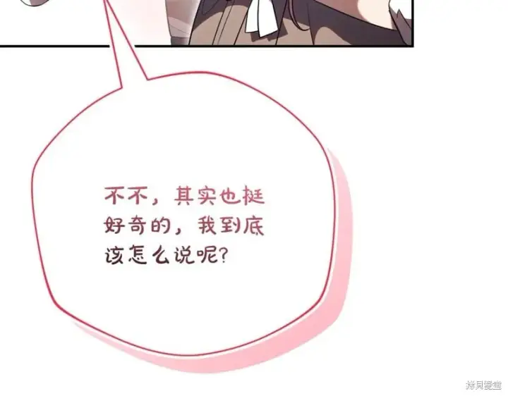 《如何拒绝前夫的执着》第51话图82