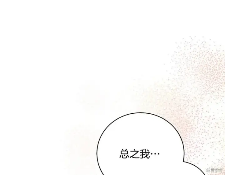 《如何拒绝前夫的执着》第51话图84