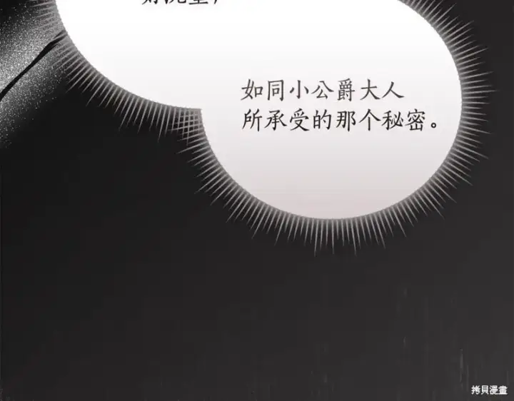 《如何拒绝前夫的执着》第51话图9