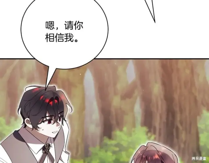 《如何拒绝前夫的执着》第51话图91
