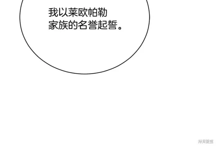 《如何拒绝前夫的执着》第51话图93