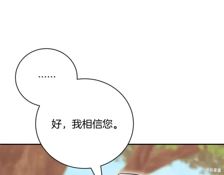 《如何拒绝前夫的执着》第51话图94