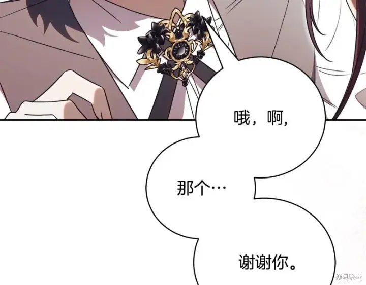 《如何拒绝前夫的执着》第51话图98