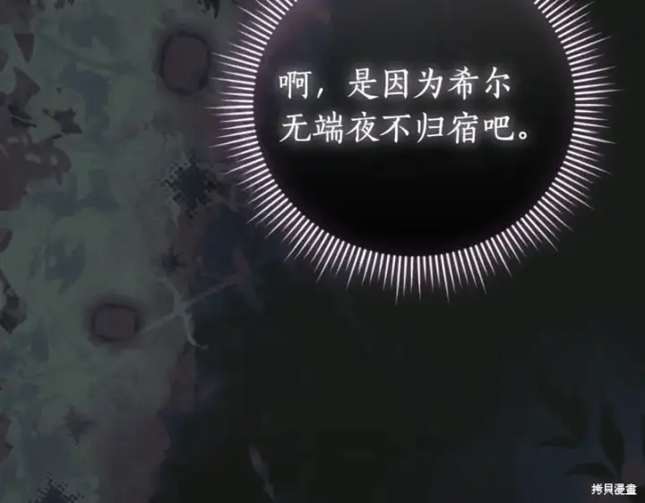 《如何拒绝前夫的执着》第43话图100
