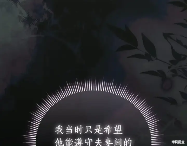 《如何拒绝前夫的执着》第43话图101