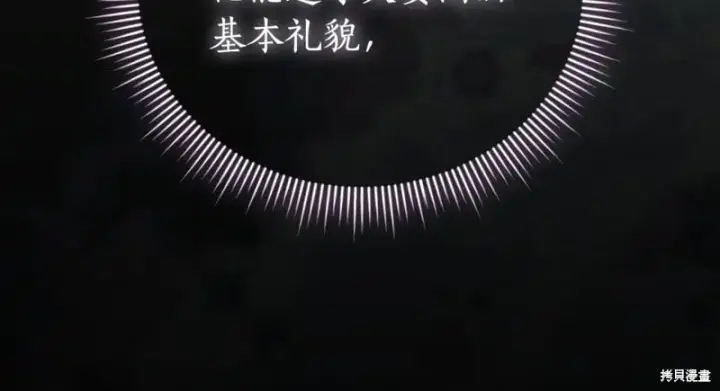 《如何拒绝前夫的执着》第43话图102