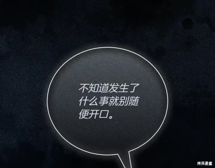 《如何拒绝前夫的执着》第43话图104