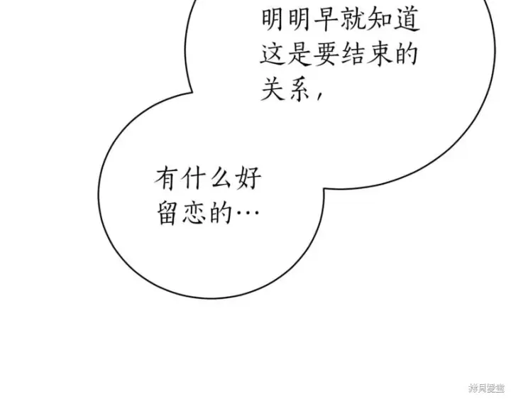《如何拒绝前夫的执着》第43话图116