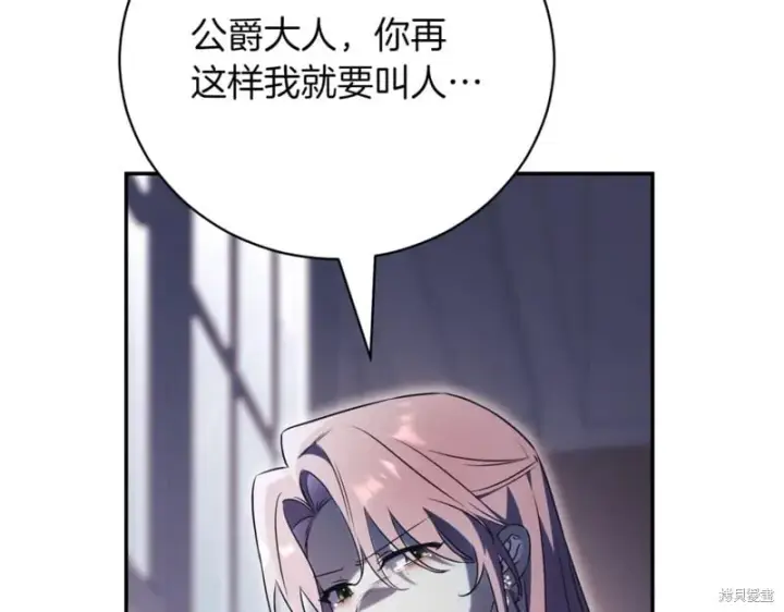 《如何拒绝前夫的执着》第43话图122