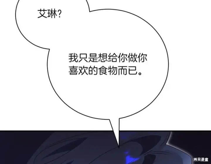 《如何拒绝前夫的执着》第43话图13