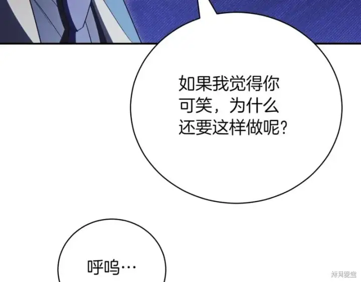 《如何拒绝前夫的执着》第43话图15