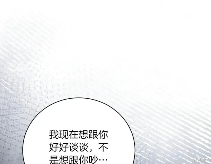 《如何拒绝前夫的执着》第43话图20