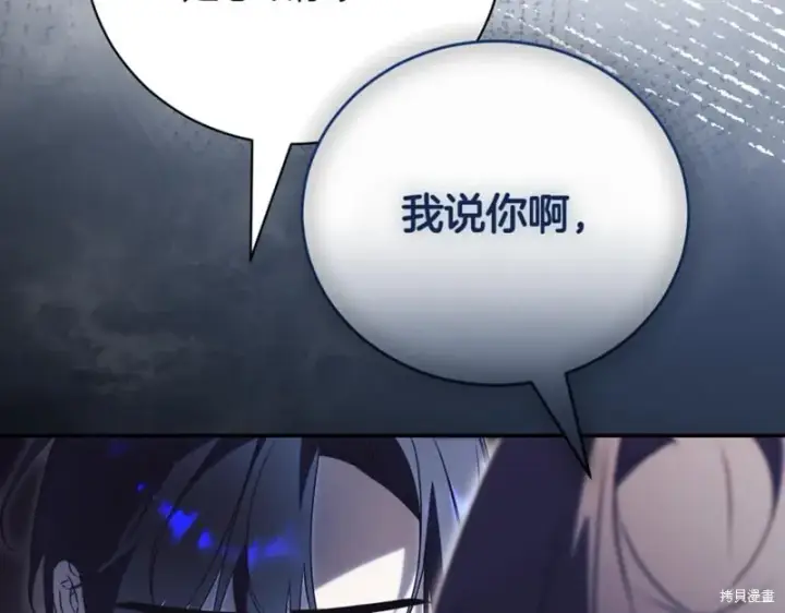 《如何拒绝前夫的执着》第43话图21