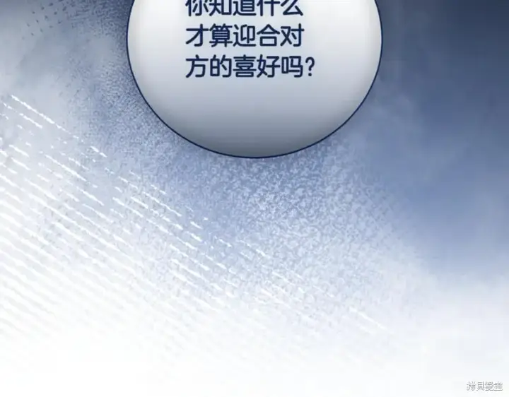 《如何拒绝前夫的执着》第43话图23