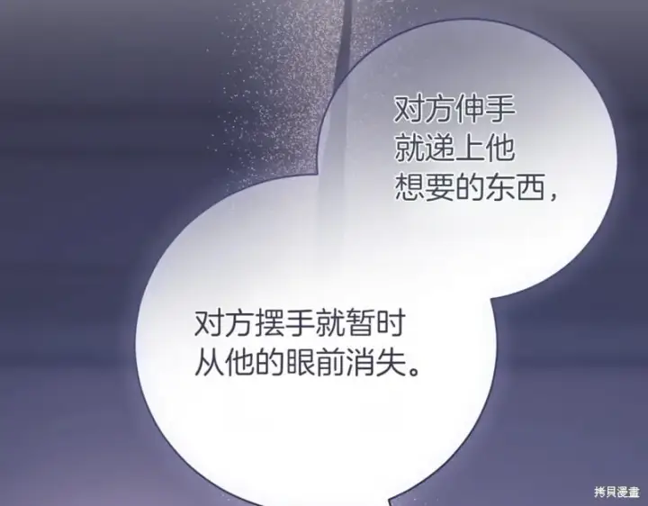 《如何拒绝前夫的执着》第43话图29