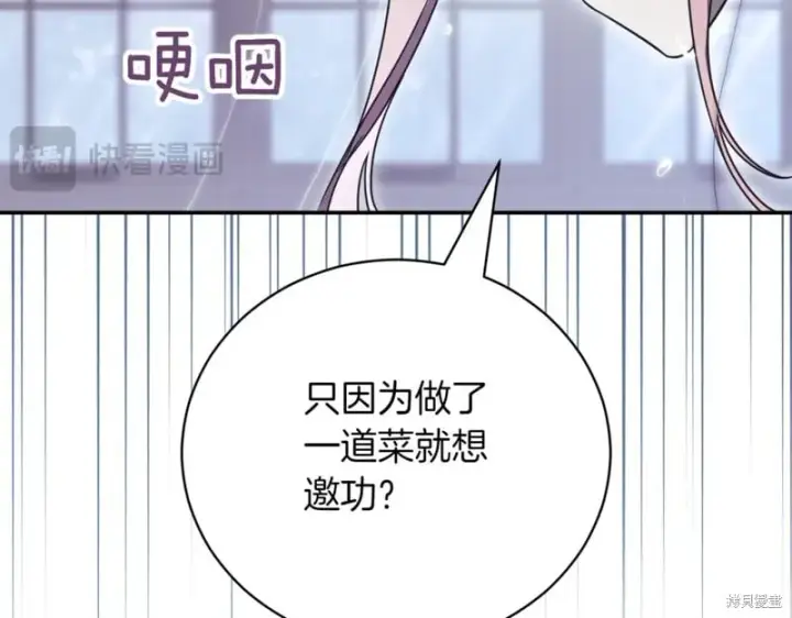《如何拒绝前夫的执着》第43话图35
