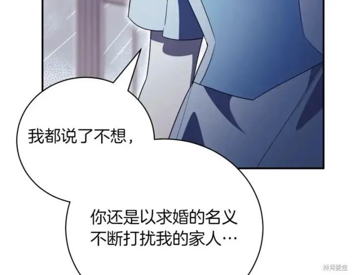 《如何拒绝前夫的执着》第43话图40