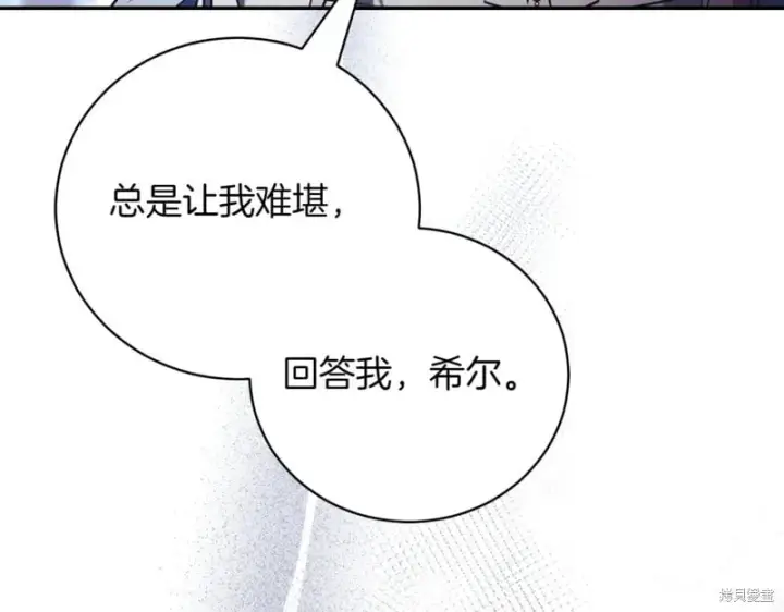 《如何拒绝前夫的执着》第43话图44
