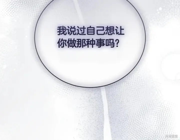 《如何拒绝前夫的执着》第43话图46