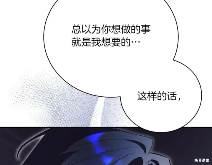 《如何拒绝前夫的执着》第43话图48