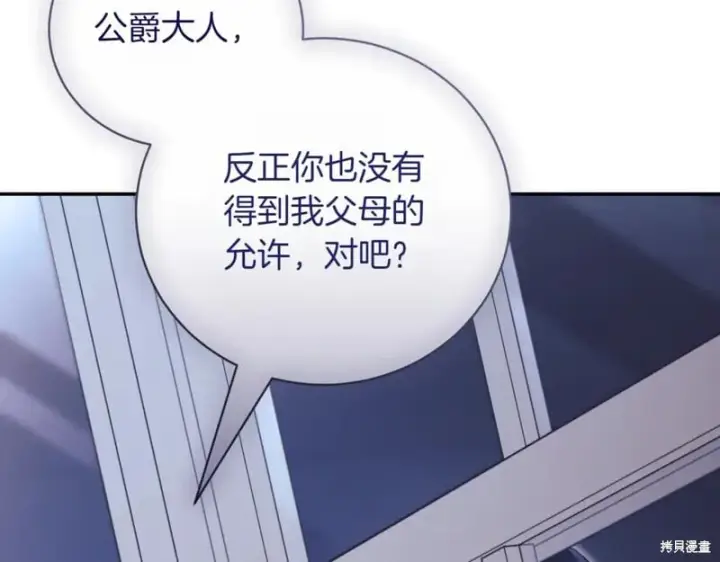 《如何拒绝前夫的执着》第43话图67