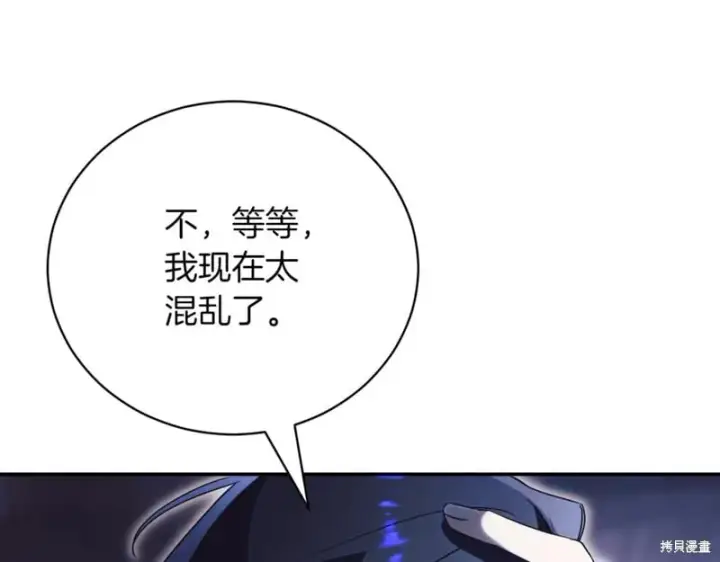 《如何拒绝前夫的执着》第43话图9