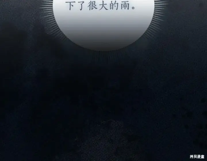 《如何拒绝前夫的执着》第43话图94