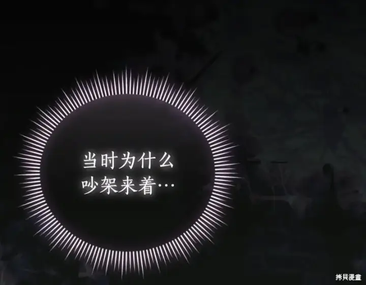 《如何拒绝前夫的执着》第43话图98