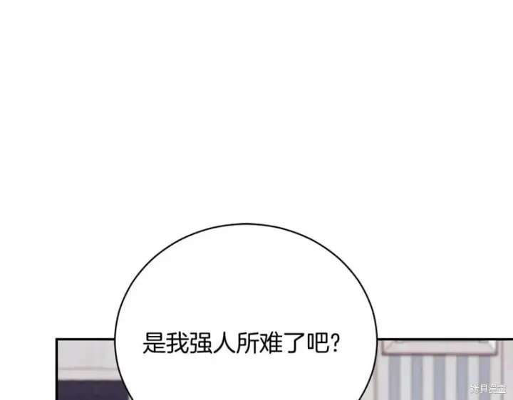 《如何拒绝前夫的执着》第54话图14
