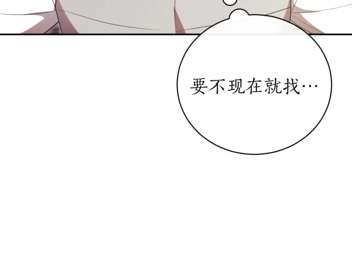 漫画《如何拒绝前夫的执着》第39话第101张图
