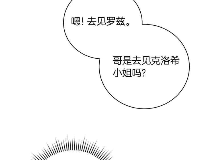 漫画《如何拒绝前夫的执着》第39话第110张图