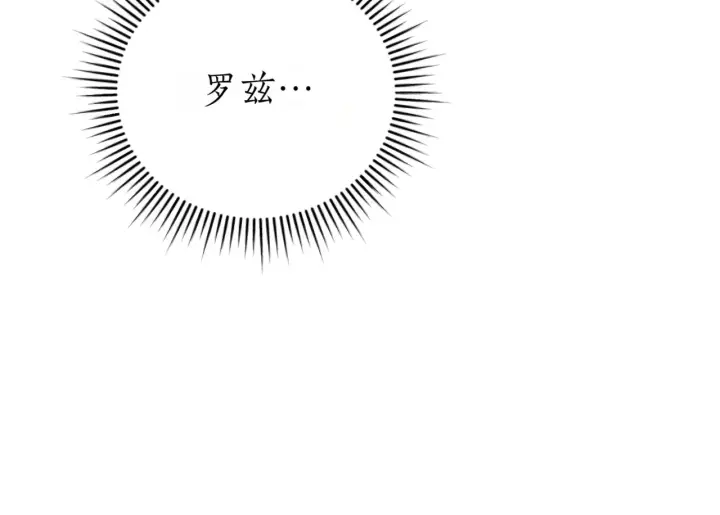 漫画《如何拒绝前夫的执着》第39话第111张图