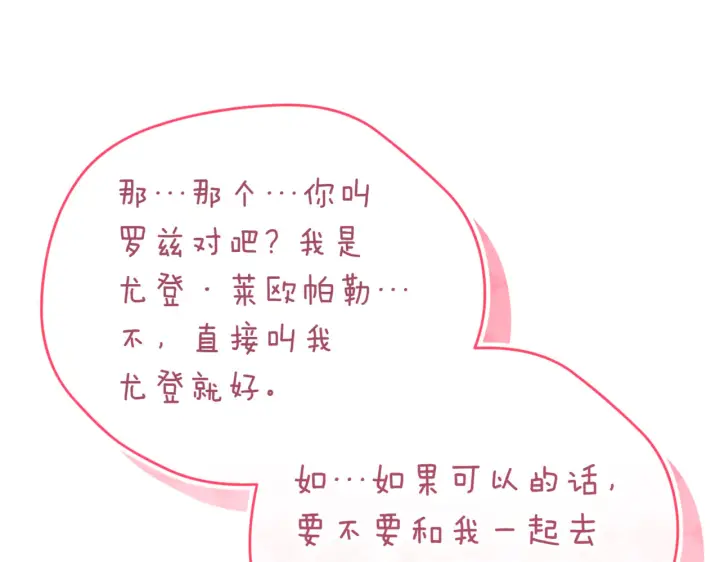 漫画《如何拒绝前夫的执着》第39话第112张图