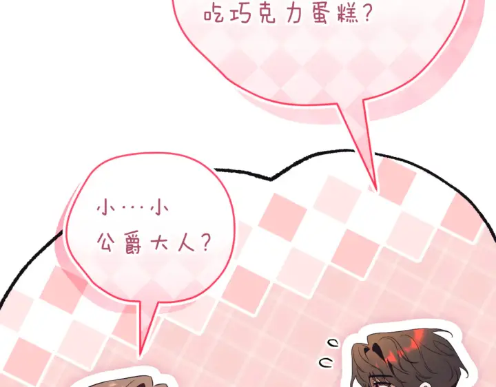 漫画《如何拒绝前夫的执着》第39话第113张图