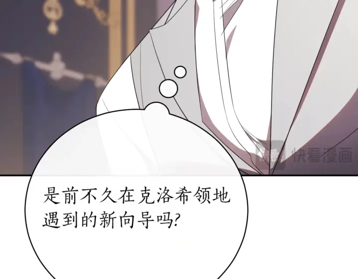 漫画《如何拒绝前夫的执着》第39话第117张图
