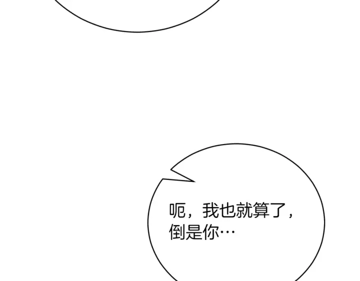 漫画《如何拒绝前夫的执着》第39话第118张图