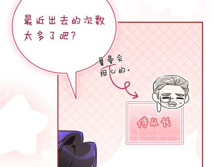 漫画《如何拒绝前夫的执着》第39话第120张图